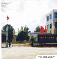 广州珠江冶炼厂